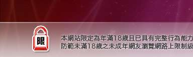 免費線上交友聊天室本網站限定年滿18歲方可瀏覽